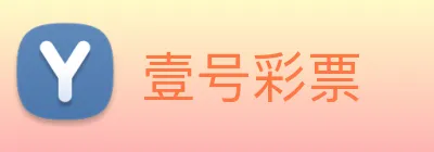 壹号彩票 Logo
